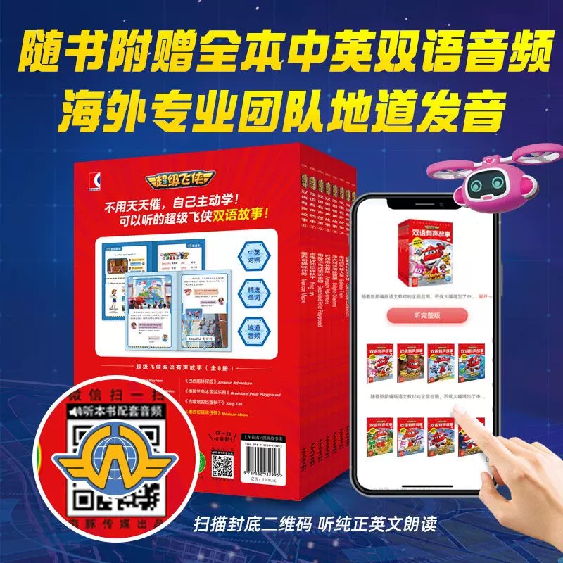 超级飞侠双语有声故事5:巴西雨林探险 [正版]超级飞侠乐迪双语有声故事波哥大的无人机壁画少儿英语绘本0-3-6-7岁早教高清大图