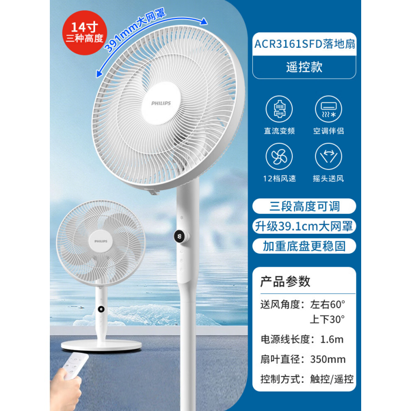 飞利浦(PHILIPS)电风扇落地扇 遥控款 ACR3161SFD(单位:台)高清大图