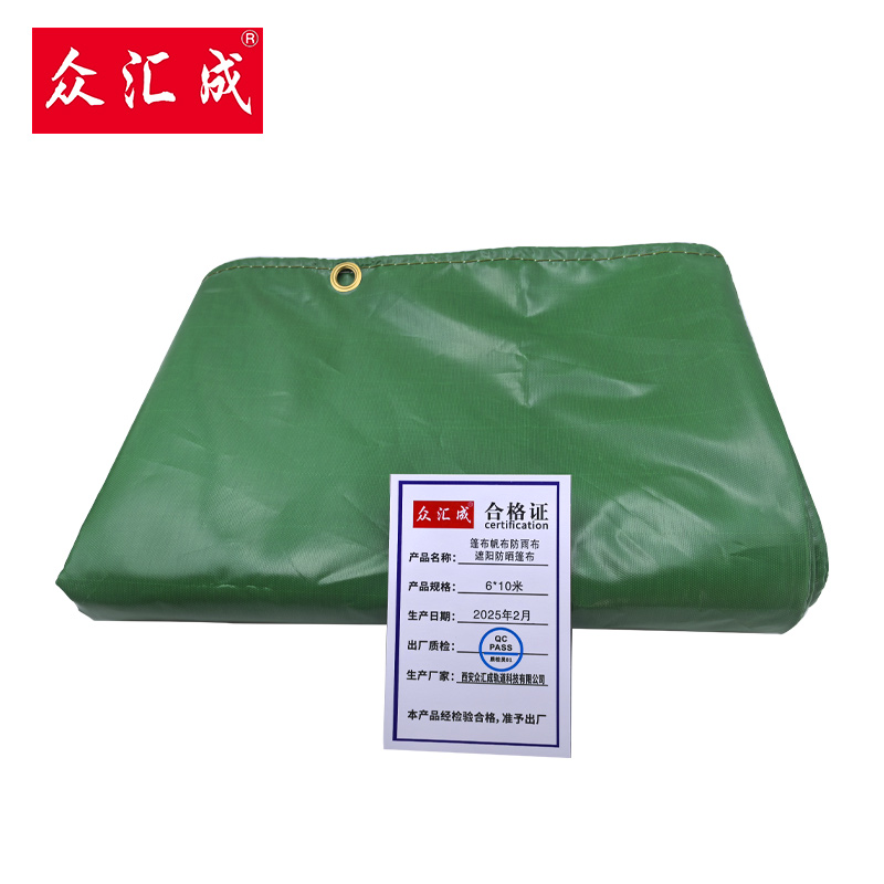 众汇成 篷布帆布防雨布遮阳防晒篷布 6*10米 张高清大图