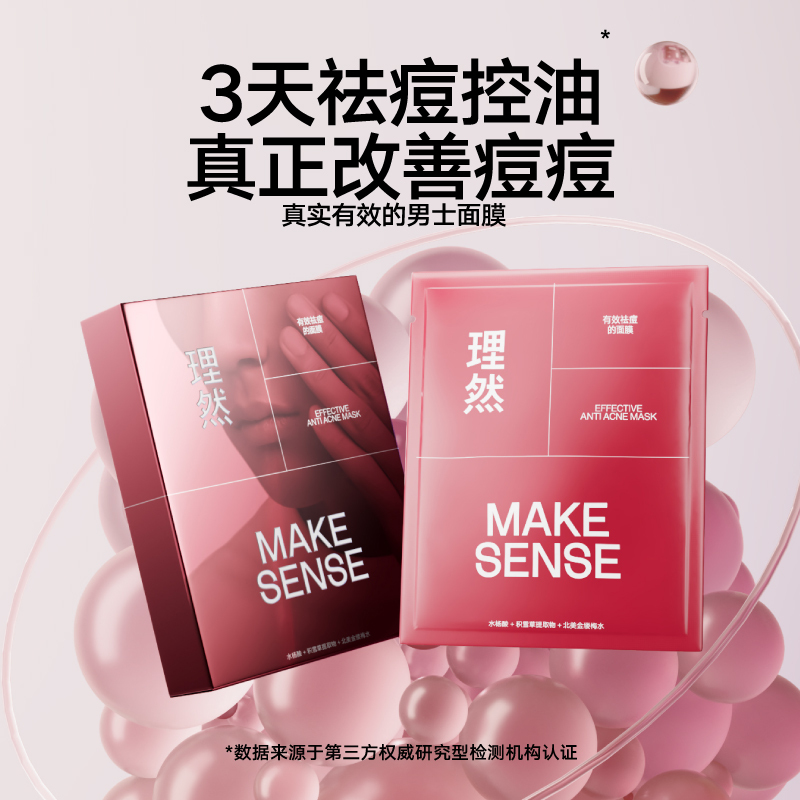 理然 男士有效面膜祛痘25ml*8片