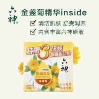 [六神]沐浴皂香皂肥皂洁面皂125g组合装洗脸皂