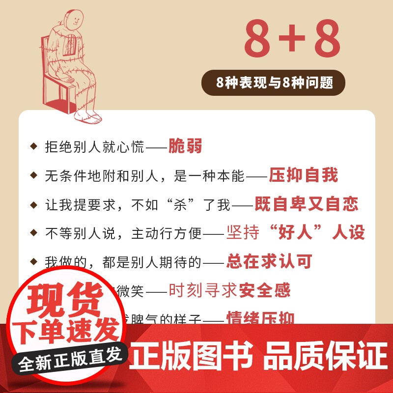 不去讨好任何人 讨好型人格心理学书籍原生家庭职场人际关系亲密关系婚姻自我疗愈情绪处理焦虑恐高清大图