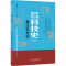 [M]秦汉科技史(彩图版)-9787543985353