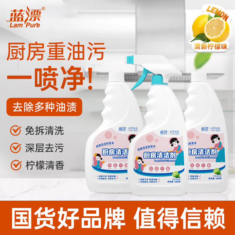 蓝漂我爱我家系列蓝漂油污剂3瓶装去重油污净强力清洁厨房泡沫油烟机灶台家用LP-362265厨房清洁剂500克X3瓶装!