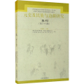 元史及民族与边疆研究集刊(第39辑)