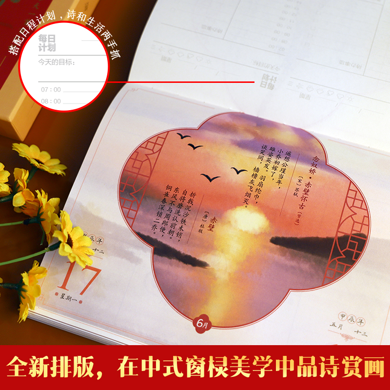 [正版]/2024年古诗词日历书365天每日一首古诗词日历古风插画中国风创意台历适合收藏赠礼解读龙年每天可手撕带支高清大图