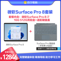 微软Surface Pro 8 英特尔Evo平台超能轻薄本酷睿i7 16G 512G亮铂金+冰晶蓝键盘套装(配触控笔槽)