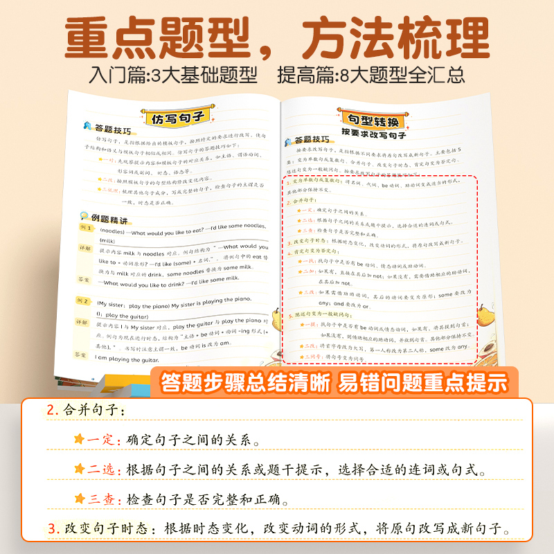 [提高篇]英语句型句式训练 小学通用 [正版]小学生英语句子训练专项练习一本通优美句子积累押题范文晨读美文单字语法知识一