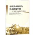 中国商业银行的效率测度研究：基于模型平均与银行风险的视角