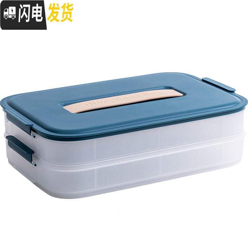 三维工匠饺子盒冻饺子冰箱收纳盒家用速冻饺子盒多层保险装饺子