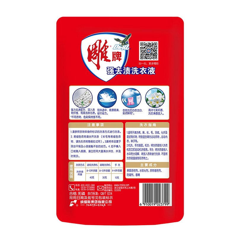 雕牌 洗衣液 强去渍 518g(单位:袋)高清大图