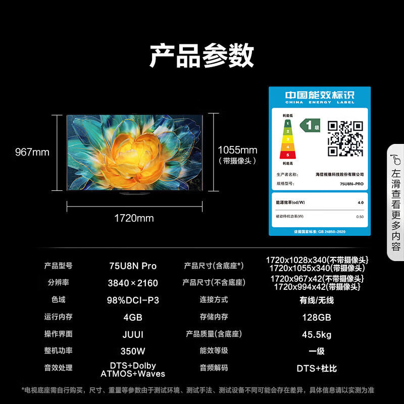 海信电视 75U8N Pro 璀璨75英寸ULED超画质 信芯AI芯片 3200分区超画质Mini LED 黑曜屏Pro