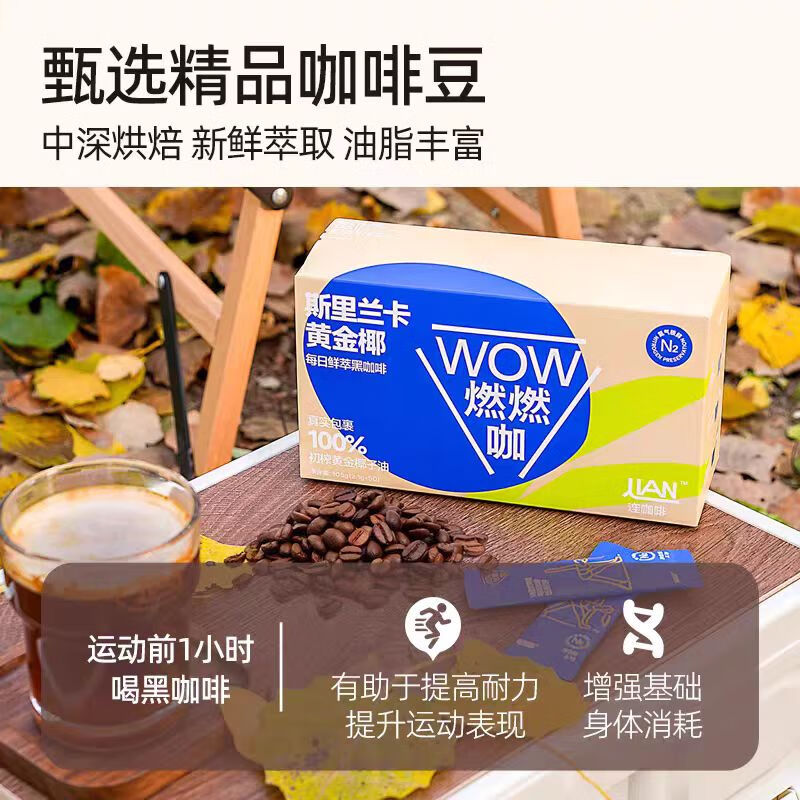 连咖啡每日鲜萃防弹黑咖啡WOW燃燃咖 30袋装高清大图