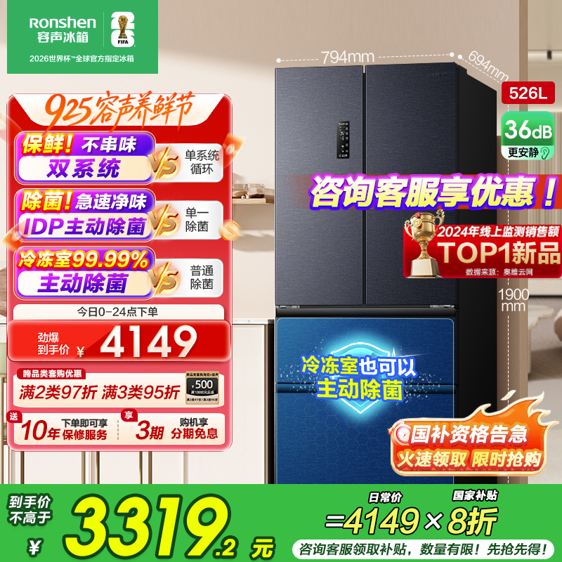 容声526升双净双系统法式多门冰箱家用风无霜变频一级能效大容量嵌入式主动除菌BCD-526WD1MPA