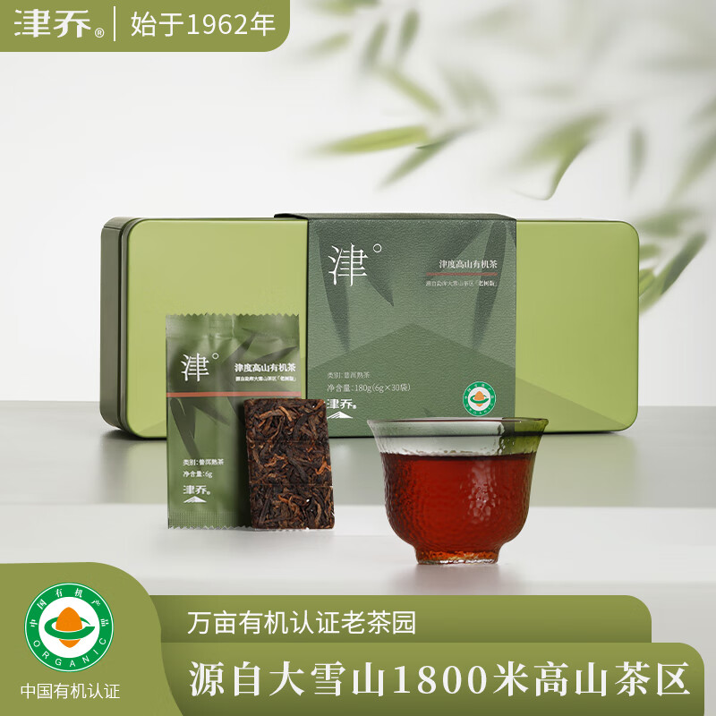 津乔普洱2022年津度有机老树版云南茶叶大雪山纯料薄片茶180g茶叶礼盒 2022年老树版熟茶6g*30袋