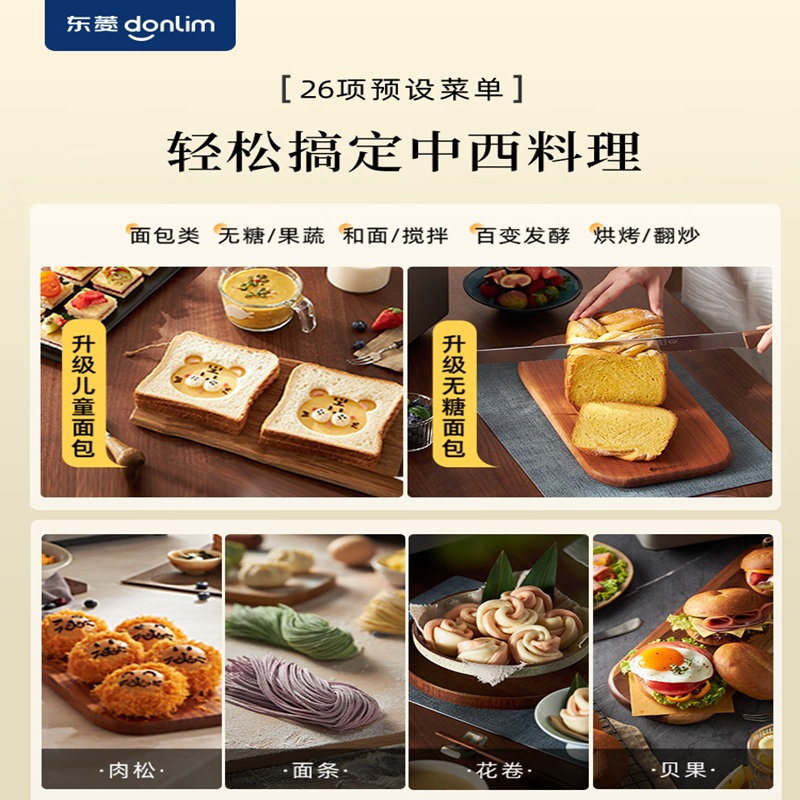 东菱DL-4705Plus面包机高清大图