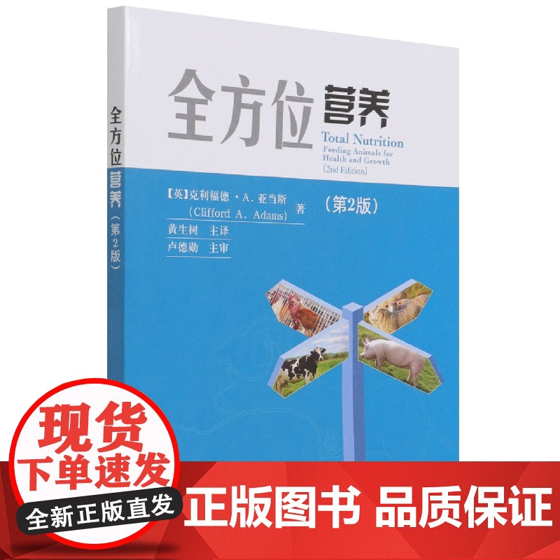 全方位营养(第2版)