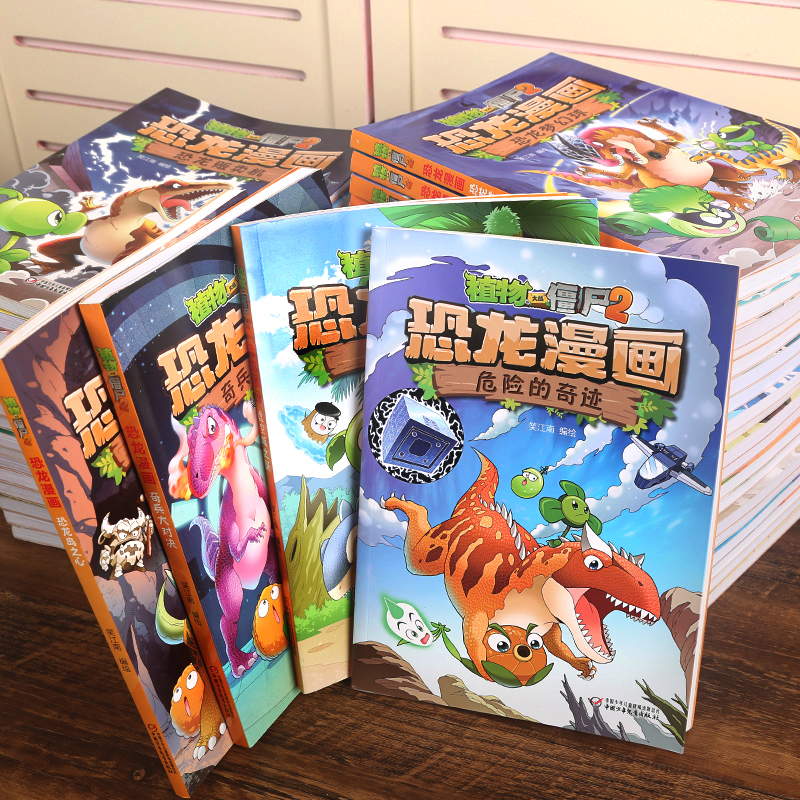 18.危险的奇迹 [正版]植物大战僵尸恐龙漫画全套46册 新书植物特工队 永远的灯塔小学生的书儿童课外书校园二年级三四年高清大图