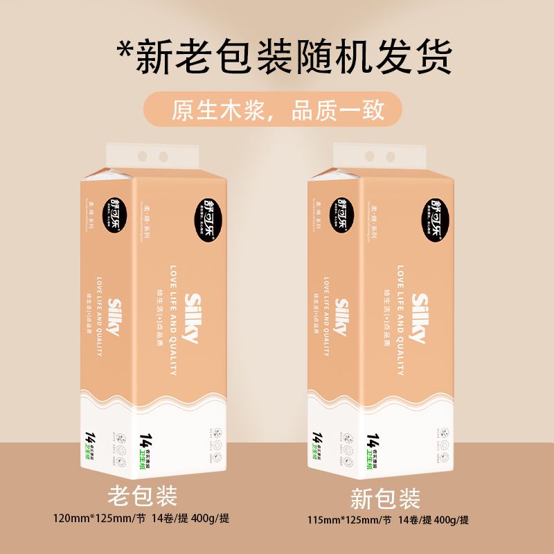 舒可乐 卫生纸家用原生木浆无芯卷纸 五层加厚14卷*4提(共56卷) 整提便携小卷实惠装擦手纸厕纸巾 母婴可用高清大图