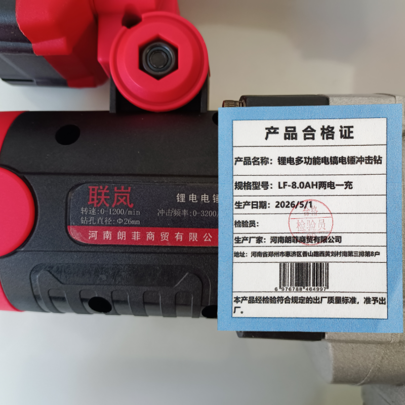 联岚锂电多功能电镐电锤冲击钻LF-8.0AH两电一充套高清大图