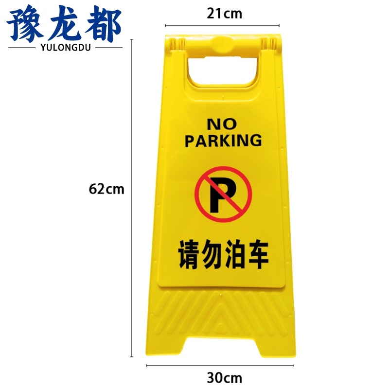 豫龙都 提示牌加厚个