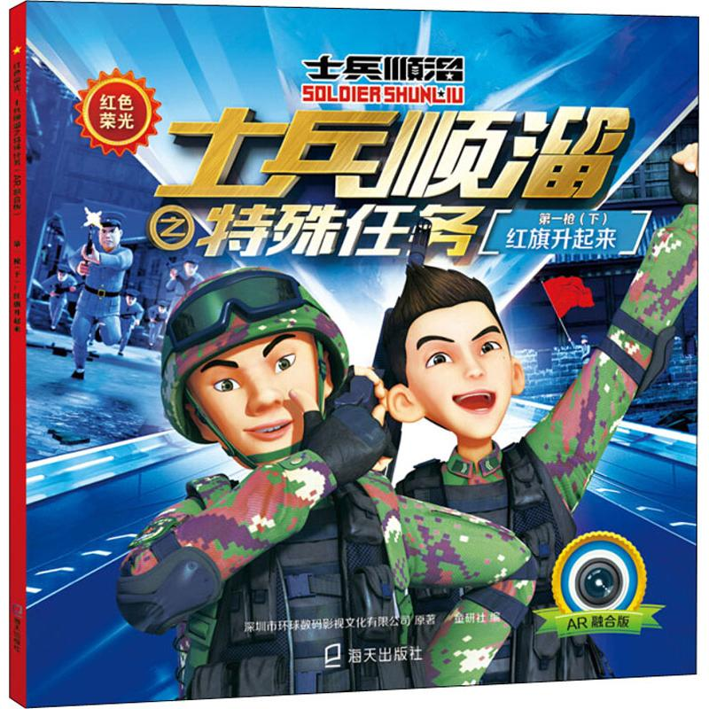 醉染图书(下) 红旗升起来9787550727564高清大图