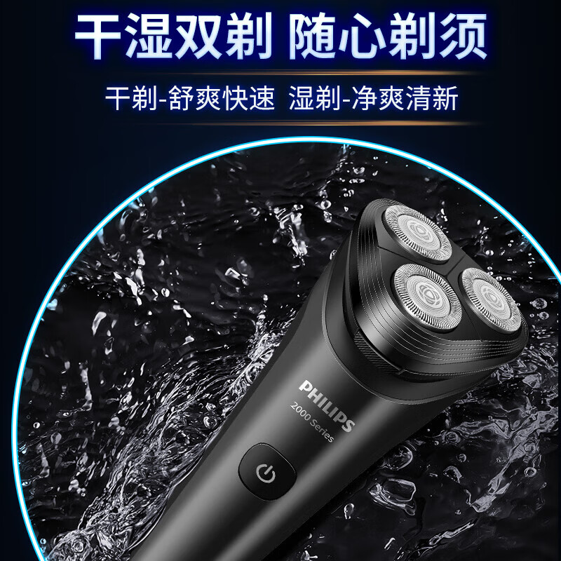 飞利浦(PHILIPS)S2509电动剃须刀情人节礼物男士三刀头干湿双剃 全自动刮胡刀高清大图
