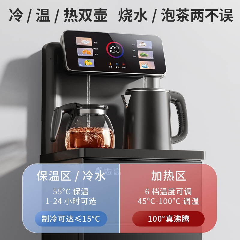 志高(CHIGO)茶吧机家用新款全自动智能办公室饮水机下置水桶一体机_带过滤芯黑色-双温显示多段调温双出水遥控_温热
