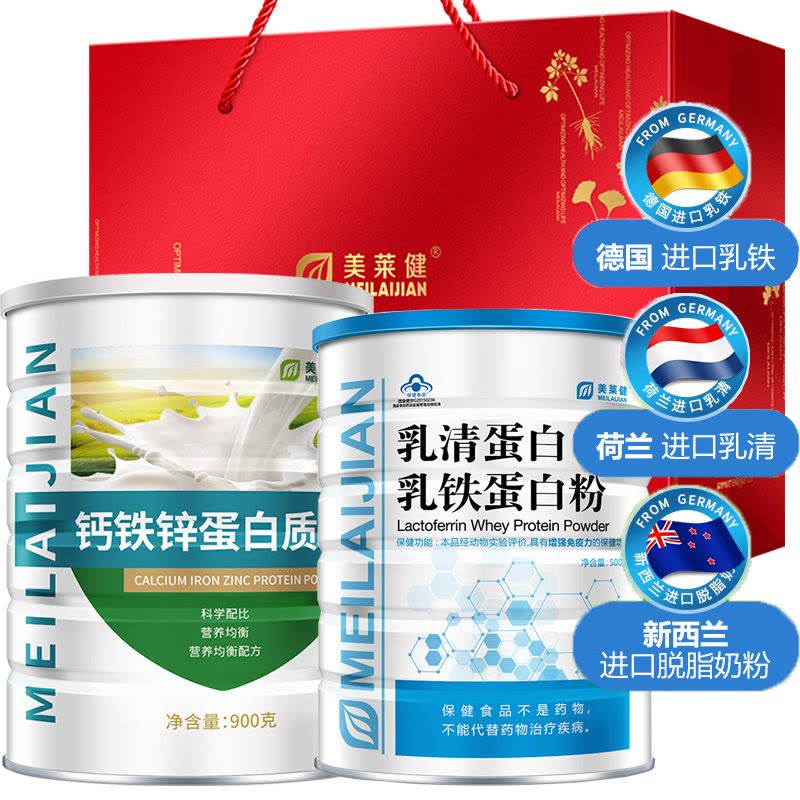美莱健牌乳清蛋白乳铁蛋白粉+钙铁锌蛋白质粉男女成人中老年人手术后体虚放化疗补充蛋白质营养粉恢复增强体质提高免疫力营养品图片