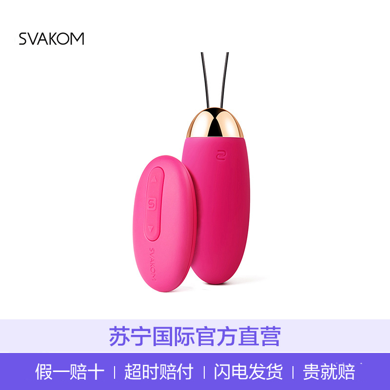 SVAKOM 司沃康 Elva艾娃 无线遥控跳蛋 玫红 女性系列