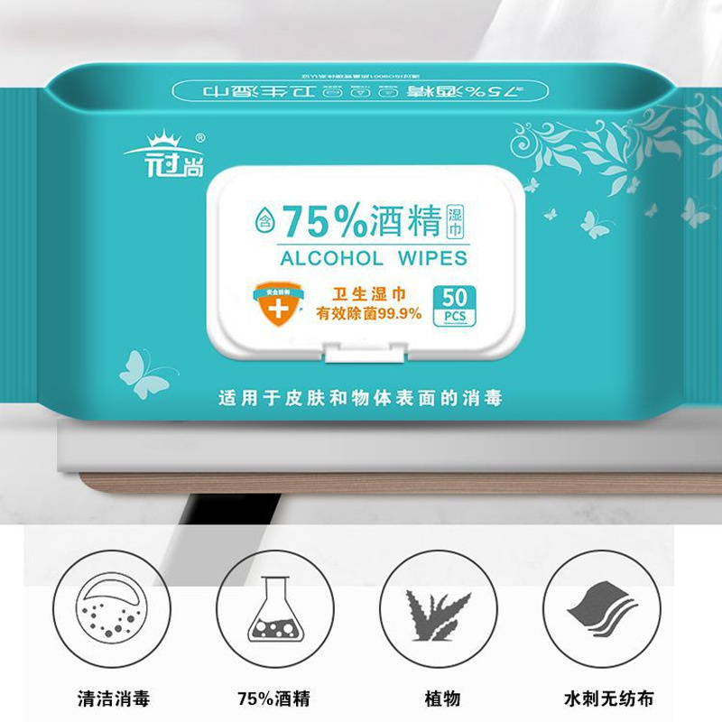 75度酒精湿巾50抽一次性擦手巾家用清洁杀菌消毒湿巾C11918苏宁极物