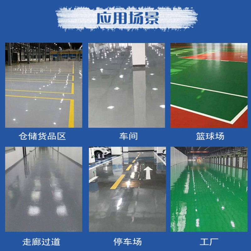 鲸海 高光通用地坪漆水泥地面自流平室内车间篮球场地平漆