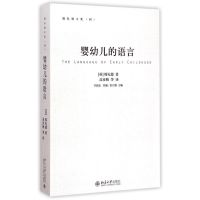 婴幼儿的语言 英韩礼德M. A. K. Halliday 著 高彦梅//李寒冰//钱清//孟艳丽//和媛媛等 译