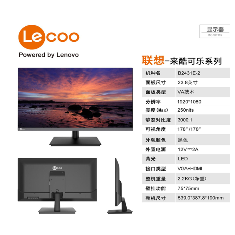联想(Lenovo)来酷B2431E-2 23.8英寸 100Hz高刷全高清三微边 HDMI接口可壁挂 电脑办公显示器高清大图