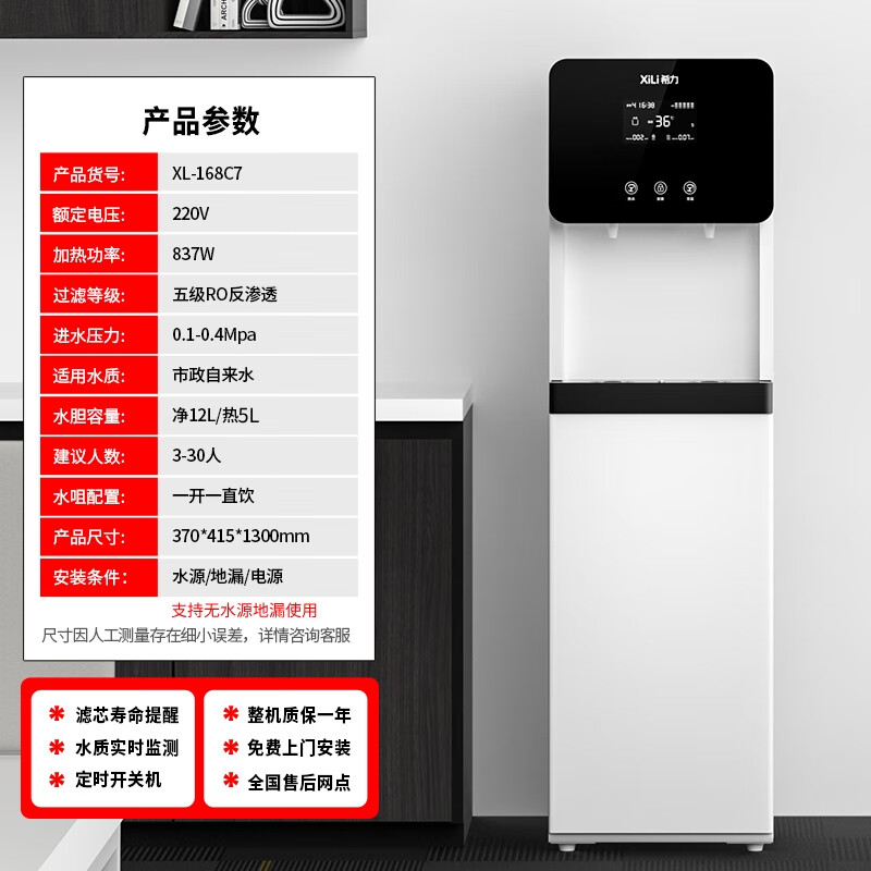 希力 商用净水器直饮水机冷热过滤一体反渗透办公室大型立式净水机XL-168C7高清大图