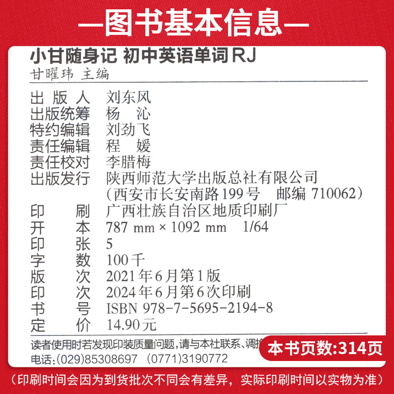 [单本]小甘速记生物 初中通用 [正版]2025小甘随身记初中英语单词人教版七八九年级英语词汇知识点小册子中考真题速查速高清大图