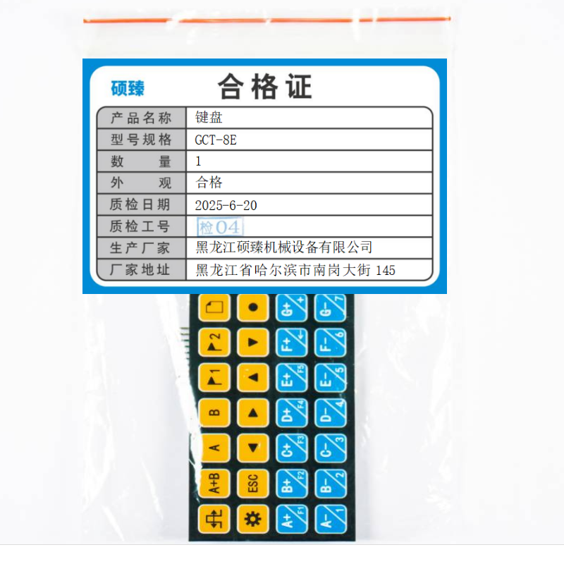 硕臻 键盘 GCT-8E 个高清大图