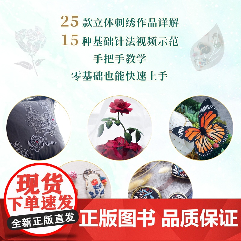 刺绣入门 森系立体实用刺绣小物轻松做 最详尽的刺绣教科书 立体刺绣教程书刺绣基础针法超图解手工刺绣入门书籍大全花样针法高清大图