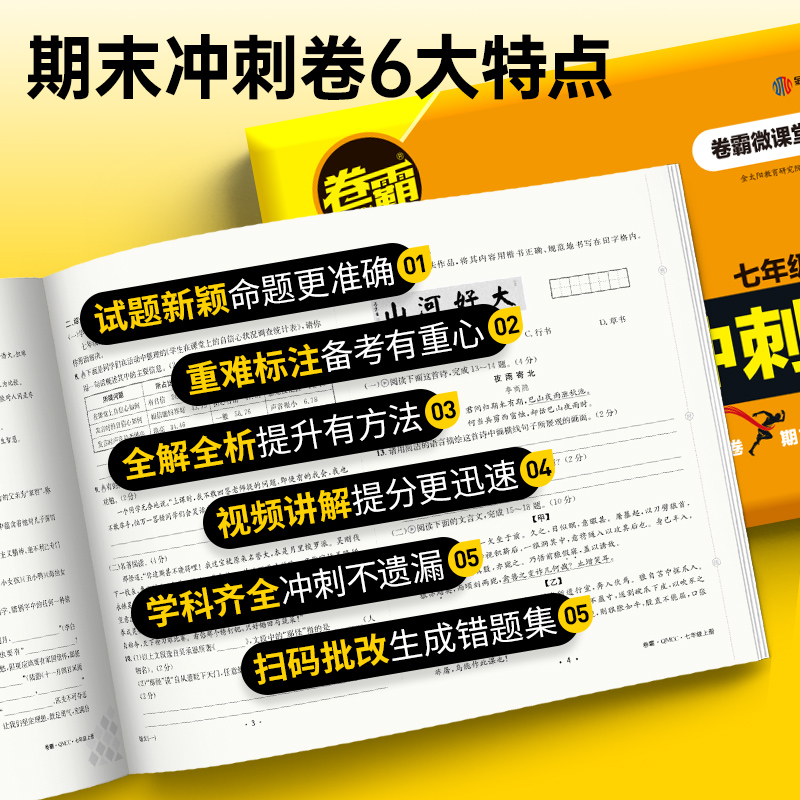 7科全套[语数英生政史地] 七年级上 [正版]2024版金太阳卷霸语文数学英语物理生物历史地理道德与法治人教版七八年级初高清大图