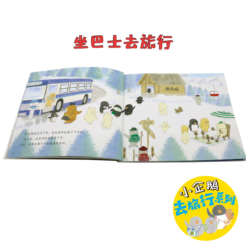 醉染图书坐火车去旅行9787544863407高清大图