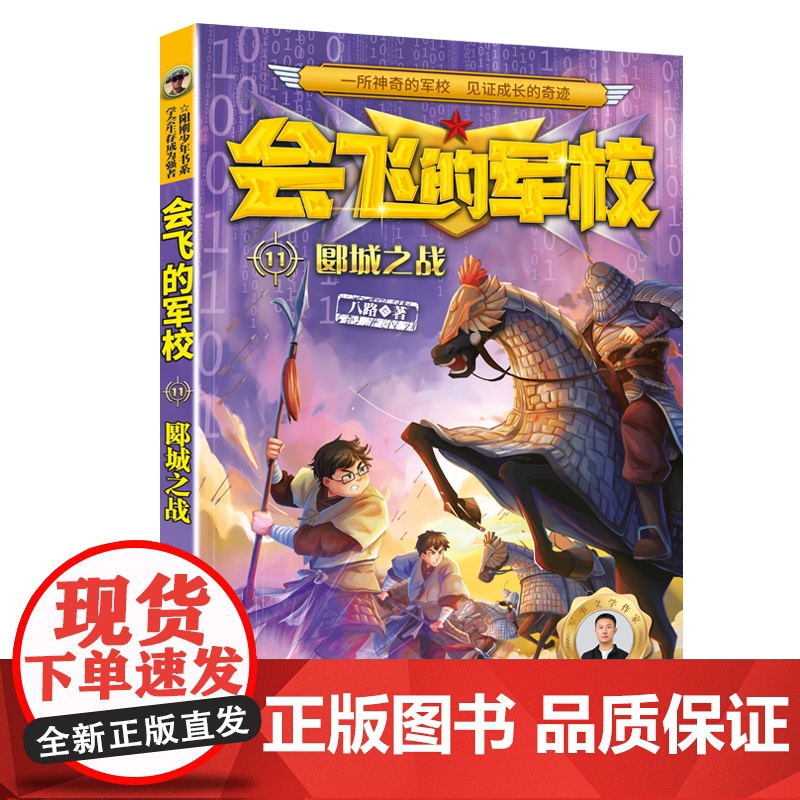 会飞的军校系列1-12册特种兵学校漫画版八路著作品海军陆战队书同类书籍四五六年级小学生课外阅读书阳刚少年励志主题军事科普高清大图