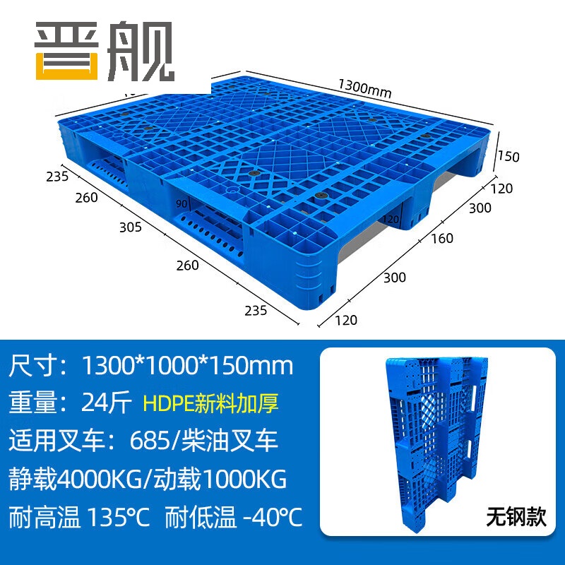 晋舰塑料托盘叉车货架托盘垫仓板防潮板卡板网格川字托盘130*100*15cm高清大图