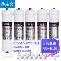 醇昕 净水器滤芯UF快接滤芯 PP+UDF+CTO+UF+T33 5级套装高配版