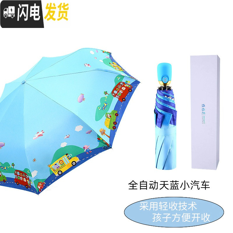 三维工匠全自动收缩儿童雨伞女小学生男小孩折叠轻便小上学电动雨具太阳伞