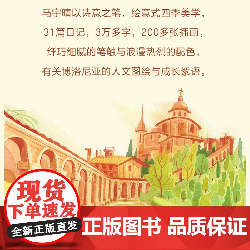生活-插画+:博洛尼亚四季以马宇晴诗意之笔绘意式四季美学31篇情绪日记绘制1年的插画记录在博洛尼亚的春夏秋冬插画高清大图