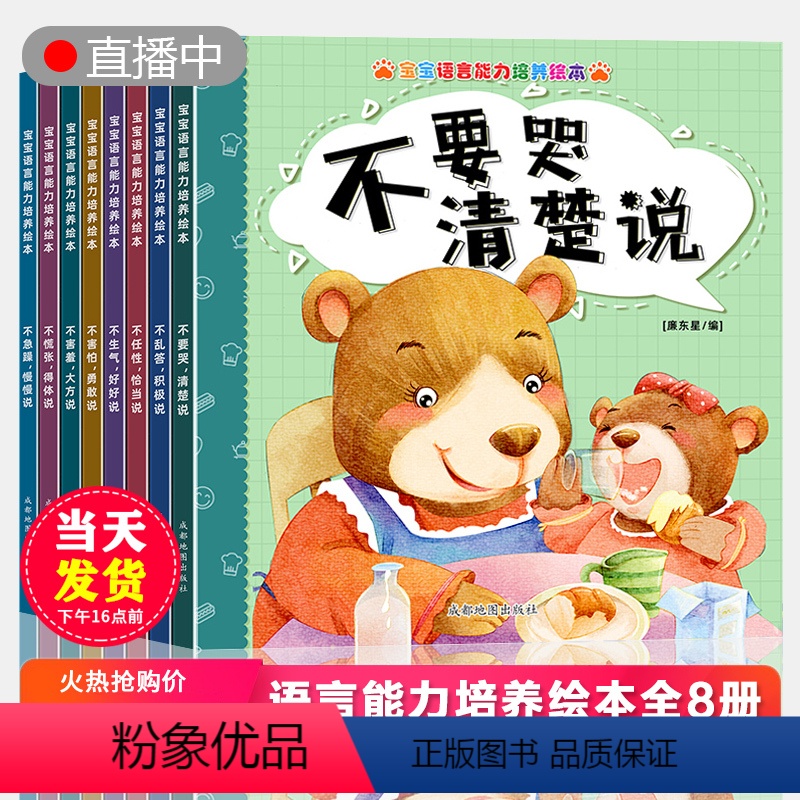 [正版]儿童自我表达语言能力培养绘本全8册幼儿园亲子阅读3到6岁书籍三四岁小班读物宝宝睡前故事会早教书籍书本图书2-4高清大图