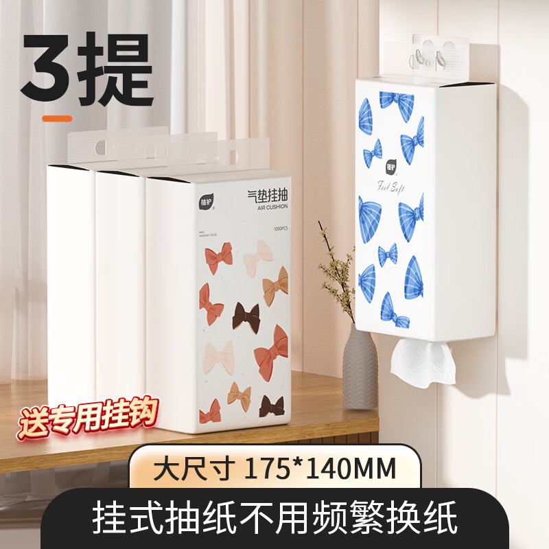 植护 气垫挂抽纸巾小蝴蝶结 140*175/4层 250抽 3提/袋高清大图