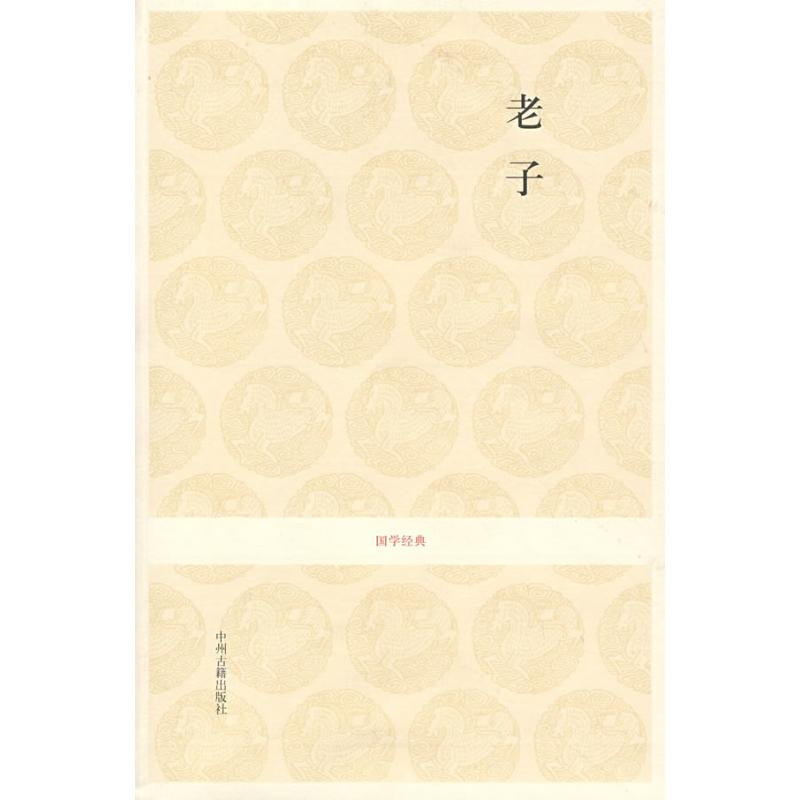 醉染图书老子/国学经典辑/李存山注译97875348284