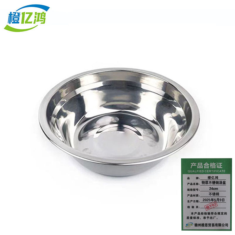橙亿鸿 特厚不锈钢无磁汤盆 圆碗 24cm/个高清大图