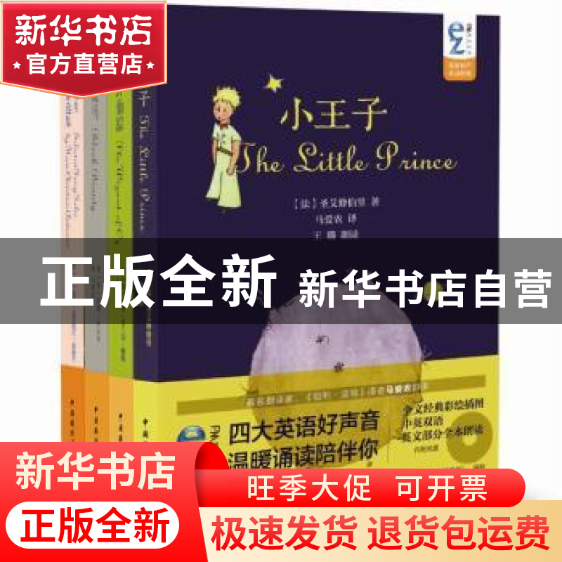 正版 双语有声童话经典(全4册)高清大图
